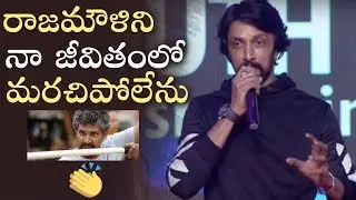 Kiccha Sudeep Superb Speech @ Pehlwaan Pre Release Event | Manastars
