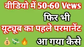 यूट्यूब से आया मेरा फर्स्ट पेमेंट 💰💸My first payment on YouTube