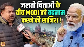Manikarnika Ghat को 234 साल बाद PM Modi ने बदला , डोम परिवार ने साज़िश का किया पर्दाफाश !
