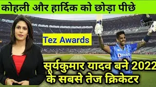 Suryakumar Yadav Sabse Tez Awards 2022-Cricket News Hindi Today -STV Cricket News