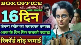 Emergency movie day-16 box office collection | kangana ranaut | Emergency movie total collection