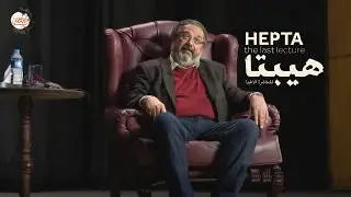 كتور جامعه بيشرح لطلابه مراحل الحب عن طريق أربع حالات لأربع أشخاص مختلفين | ملخص فيلم هيبتا