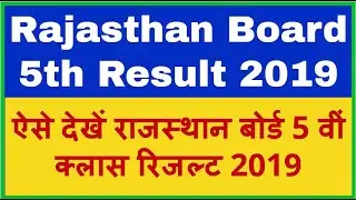 5th Board Result 2019 Rajasthan Class 5th Result District DIET Wise RBSE BSER Five Result