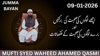 #jumma #bayan The Blessings of Good Company and the Dangers of Bad Company