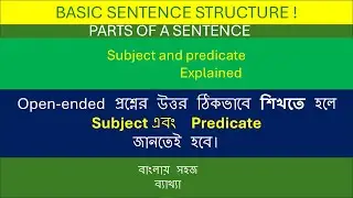 Basic Structure of an English Sentence | Subject & Predicate Explained  | Pathfinder English School