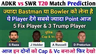 ADKR vs SWR Dream11 Prediction, ADKR vs SWR Dream11 Team, ADKR vs SWR Dream11, ADKR vs SWR