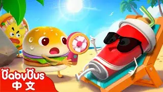 不要欺負別人 +更多 | 動畫 Kids Cartoon | 美食家族 Yummy Food | 卡通片 | BabyBus | 寶寶巴士