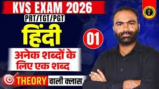 KVS Exam 2026 | PRT TGT PGT | Hindi | One word for many words | Theory Class | By Parvej Sir