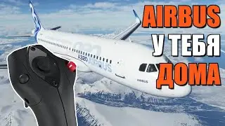 Как почувствовать себя пилотом Airbus A320 в домашних условиях