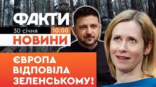 Зеленський запропонував НЕОЧІКУВАНИЙ ПЛАН для Європи! Послухайте, що відповіла Каллас! | Факти ICTV
