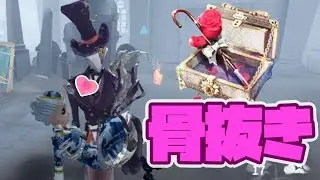 【第五人格】リッパーにお姫様抱っこされた人全員やさバイバーになる説【Identity V】【アイデンティティ V】
