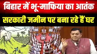विधानसभा में उठा भू-माफियाओं का मुद्दा, सरकारी जमीन पर बना रहे घर