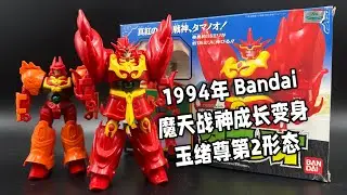 中古玩具入柜计划（魔天战神玉绪尊第2形态）ヤマトタケル