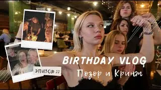 22: Дни Рождения, Прогулки по Вене и DIY