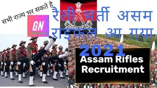 #ASSAMRIFLES #Sarkari  #GovtNotify92                                Assam Rifles Recruitment 2021