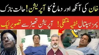 Imran Khan&rsquo;s Eye & Brain Surgery Revealed? | Secret Transfer to PIMS Hospital | Imran Riaz Khan