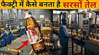 सरसों का तेल कैसे बनता है? | Mustard Oil Manufacturing Process Explained #punitsoniknowledge
