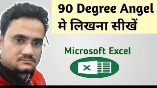 #shorts How to set words in 90 degree angel | 90 degree angel in excel