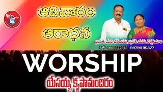 ⭕ ⭕ఆదివారం ఆరాధన sunday Worship  || 18-1- 2026 || jgc #LIVE