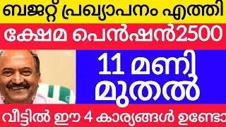 2500,2000 പെൻഷൻ അക്കൗണ്ടിൽ #pensionerslatestnews #knbalagopal #keralapension #pension #latestnews