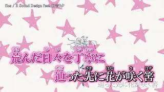 【ニコカラ】flos／R Sound Design【off vocal】