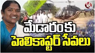 Minister Seethakka Flag Off Helicopter Services To Medaram Jatara | V6 News