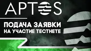 Установка ноды Aptos Incentivized Testnet