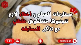 سلسلة جهاز العروس 👰 لوازم الحمّام الأساسية لي ديتهم فجهازي| الجزء الأول 💕🛁