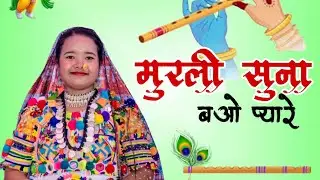 Murali Sunabao Pyare - Laxmi Rana | New Song  Ranatharu  2025