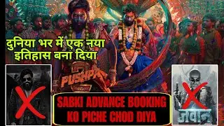 Pushpa 2 update Advance booking report || bahubali, rrr beat all record || #pushpa2