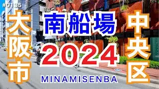 南船場2024-Minamisenba Osaka #0135