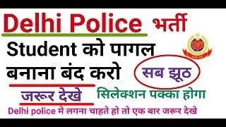 Delhi police new vacancy 2019 || Pms Study || delhi police vacancy kab aayegi