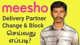 How To Block Delivery Partner in Meesho in Tamil | Product not pickup and late delivery issue |