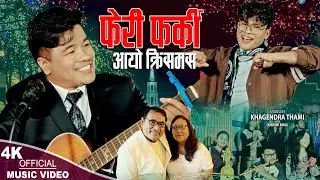New Nepali Christian song 2023 | Feri Farki aayo Christmas By Khagendra Thami || Dhan Bisnu Prashan