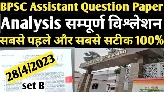 || BPSC Assistant Questions Today || Question analysis || Answer key || Out Off || @Examtour