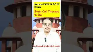 Autism इलाज पर SC का बड़ा फैसला! Stem Cell Therapy पर रोक | Supreme Court Order