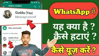 WhatsApp Message Yourself Ka Matalab Kya Hota Hai | Message Yourself On WhatsApp Kaise Hataye