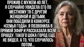 Я разоблачила вторую семью мужа в прямом эфире на всю страну. Но когда он вернулся домой...