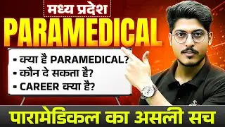 मध्य प्रदेश PARAMEDICAL 2026 : COMPLETE INFORMATION || कौन कौन है ELIGIBLE || CARRER क्या है || A-Z