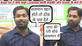 Khan Sir On Lucknow Cab Driver Case | Khan Sir Funny Reply To Lucknow Girl | Cab Driver Case