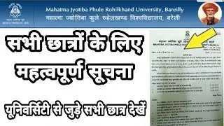 #MJPRUNOTICE# MJPRU Exam News 2020 MJPRU Official Notice