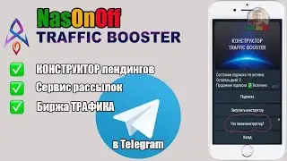 Визитки, рассылки, трафик в Telegram. Traffic Booster