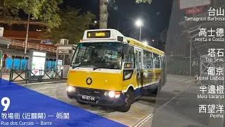 【尾班車體驗末代三菱】Transmac 新福利 9 牧場街 ↻ 媽閣｜初九特別節目｜走盡夜間大街小巷｜澳門巴士9 Transmac SARL BE641JRMHDAB Rosa新福利