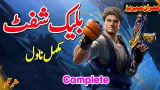 Black Shift Imran Series by Mazhar Kaleem MA Audio Urdu Novel Complete