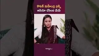 Nellore Neeraja About Kotak Mahindra Funny Audio | Funny Audio | Mana Stars Plus
