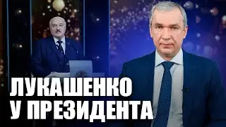 Сигнал Лукашенко от президента Польши / Лукашенко выполнил поручение Тихановской