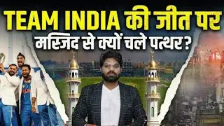 Mp इस्लामिक टेररिज्म। वही पुराना तरीका पत्थरबाजी। #shorts #mpnews #cricket, Updates | #news #live