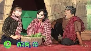 Khmer theater of Cambodia Part 03 ល្ខោនបាសាក់វង្ស ភីសុគន្ធី រឿងតស៊ូជាតិ ជាស្រី ភាគ០៣
