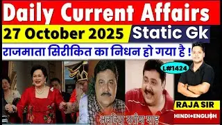 27 October 2025  |Current Affair Today | Daily Current Affairs |Ssc |Rrb Ntpc|Bpsc|#currentaffairs