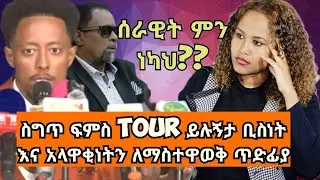 ጣፋጭ መርዝ‼️ለልጆቻችሁ የምታስቡ ሁሉ ንቁ #psychology 